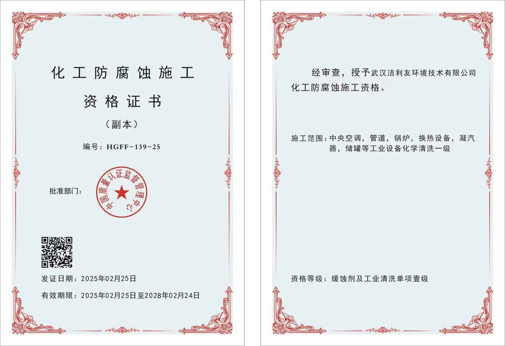 化工防腐蝕施工資格證書.jpg