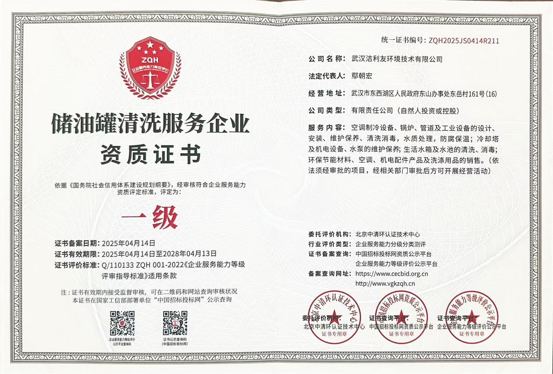 儲油罐清洗服務企業資質證書.jpg